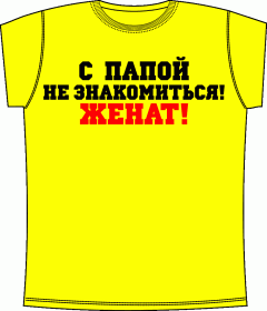  детские футболки, ребенок, папа